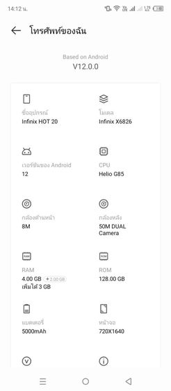 📱 ขาย Infinix Hot 20 มือสอง สภาพดี แรม 4GB+3 รอม 128GB รูปที่ 8