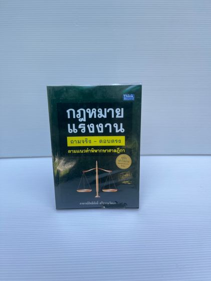 กฎหมายแรงงาน รูปที่ 3