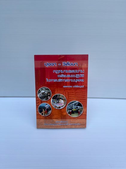 กฎหมายแรงงาน รูปที่ 4