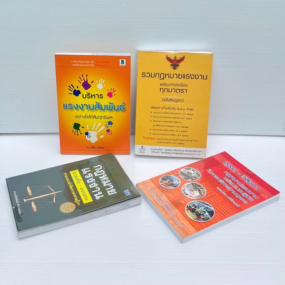 กฎหมายแรงงาน