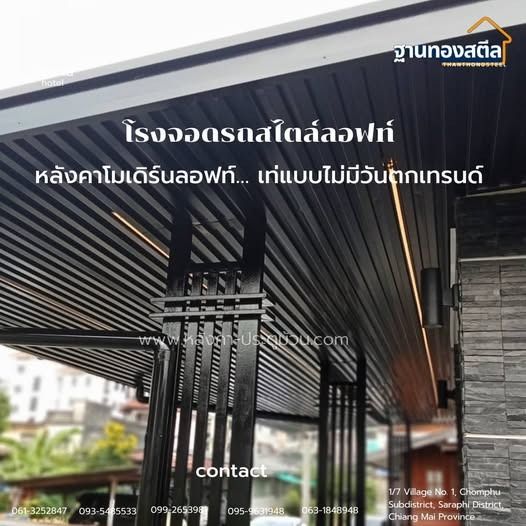 หลังคาโรงรถ กันสาด รูปที่ 2