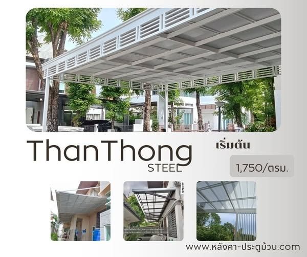 หลังคาโรงรถ กันสาด รูปที่ 4