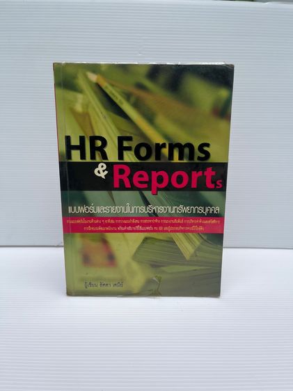 หนังสือ HR รูปที่ 3