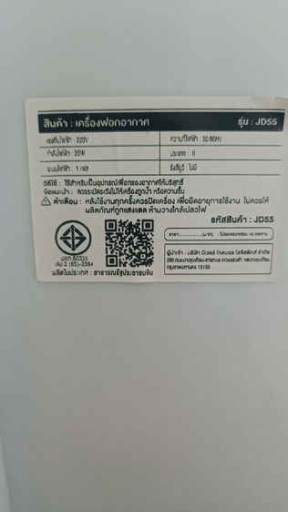 เครื่องฟอกอากาศ XPX - JD55 รูปที่ 10