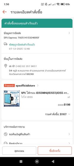 เครื่องฟอกอากาศ XPX - JD55 รูปที่ 11