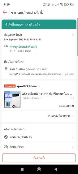 เครื่องฟอกอากาศ XPX - JD55 รูปที่ 9