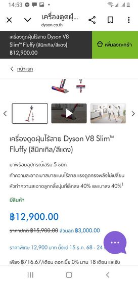 Dyson V8 Slim Fluffyมือหนึ่ง รูปที่ 2