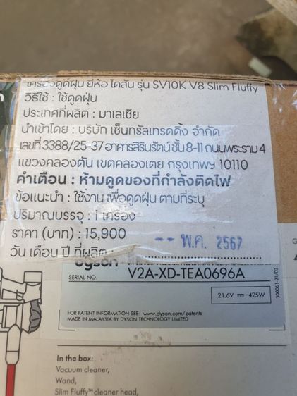 Dyson V8 Slim Fluffyมือหนึ่ง รูปที่ 5