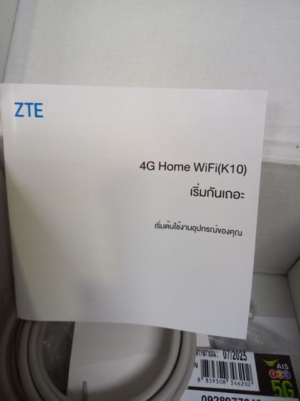 AIS  4G  HOME  WiFi  (K10) รูปที่ 9