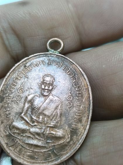 เหรียญหลวงปู่ศุขวัดปากคลองมะขามเฒ่า รูปที่ 4