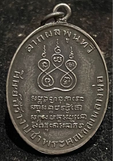 พระเหรียญลงยาน้ำเงิน พระเก่าพระบ้าน รูปที่ 7