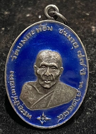 พระเหรียญลงยาน้ำเงิน พระเก่าพระบ้าน รูปที่ 6