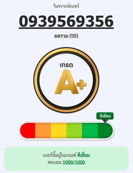 เบอร์สวย เบอร์มงคล เบอร์จำง่าย 093-956-9356