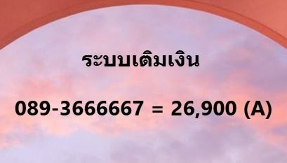 เบอร์สวย เบอร์จำง่าย 089-3666667