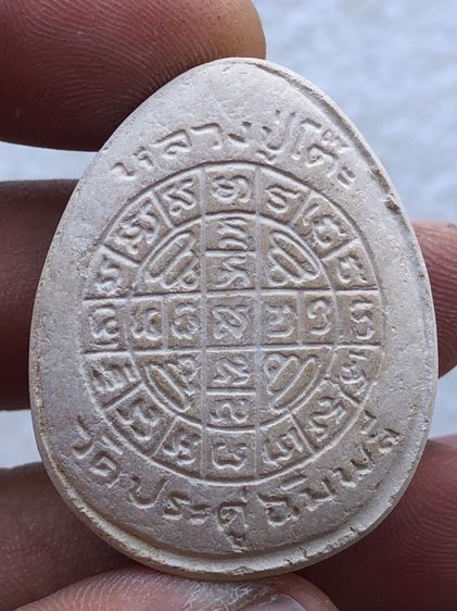 พระปิดตาหลวงปู่โต๊ะ  จัมโบ้๒  รูปที่ 4