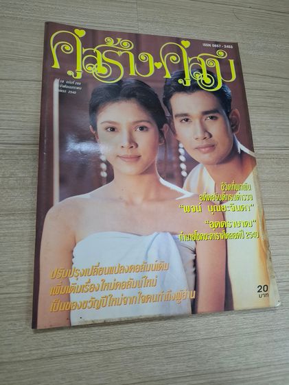 นิตยสาร 17 เล่ม รูปที่ 5