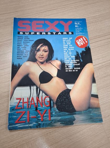 นิตยสาร 17 เล่ม