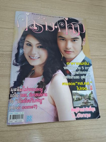 นิตยสาร 17 เล่ม รูปที่ 10