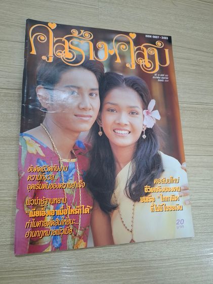 นิตยสาร 17 เล่ม รูปที่ 8