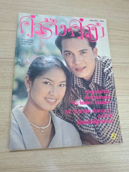 นิตยสาร 17 เล่ม รูปที่ 7