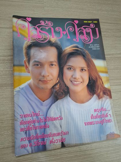 นิตยสาร 17 เล่ม รูปที่ 4