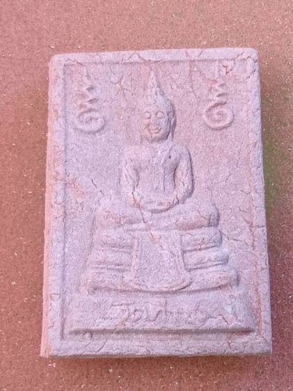 พระหางหมาก รูปที่ 14