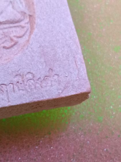 พระหางหมาก รูปที่ 11