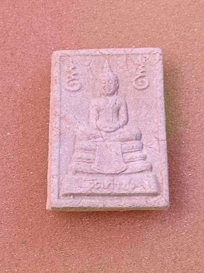 พระหางหมาก