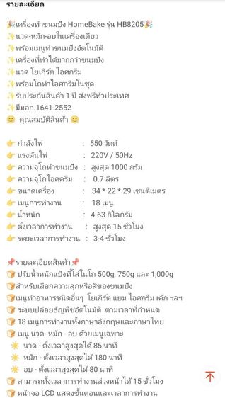 เครื่องทำขนมปัง Homebake HB8205 รูปที่ 10