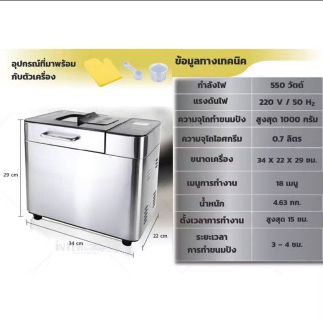 เครื่องทำขนมปัง Homebake HB8205 รูปที่ 12
