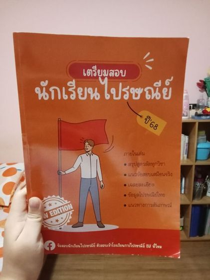 หนังสือเตรียมสอบนักเรียนไปรษณีย์ ปี 68