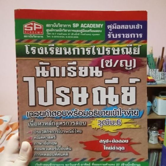 คู่มือสอบเข้า นักเรียนไปรษณีย์ (โรงเรียนเก่าไปรษณีย์)
