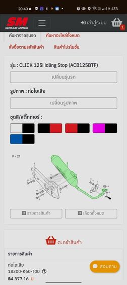ท่อ คลิก 125i รูปที่ 4