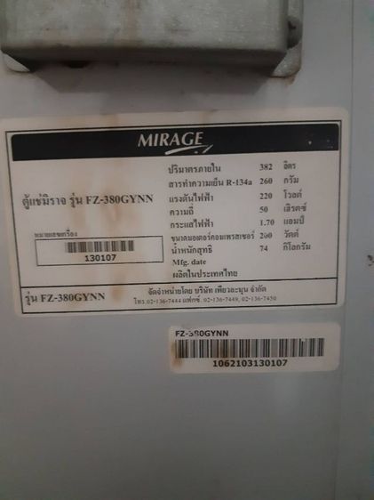 ตู้แช่ ตู้แชตู้แช่แข็ง MIRAGE มิลาด รุ่น FZ-380GYNN ขนาด 13.5 คิว รูปที่ 6