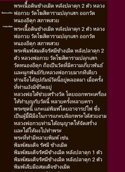 สมเด็จพิมพ์รัศมี ข้างเม็ดปี15 หลวงพ่อกวย วัดโฆสิตาราม จ.ชัยนาท รูปที่ 5