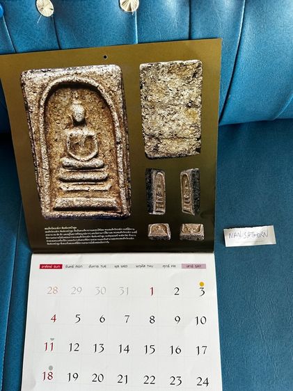 ปฎิทิน2569  พระสมเด็จ รูปที่ 2
