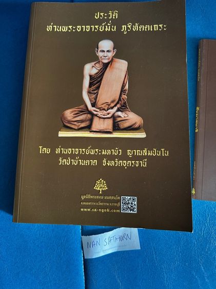 หนังสือประวัติพระอาจารย์มั่น