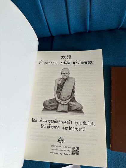 หนังสือประวัติพระอาจารย์มั่น รูปที่ 2