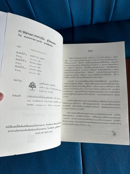 หนังสือประวัติพระอาจารย์มั่น รูปที่ 3