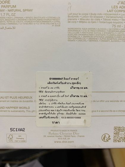 Dior J’adore EDP set 2 ชิ้นน้ำหอม และ โลชั่น รูปที่ 14