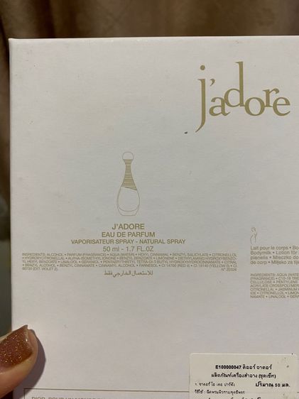 Dior J’adore EDP set 2 ชิ้นน้ำหอม และ โลชั่น รูปที่ 12