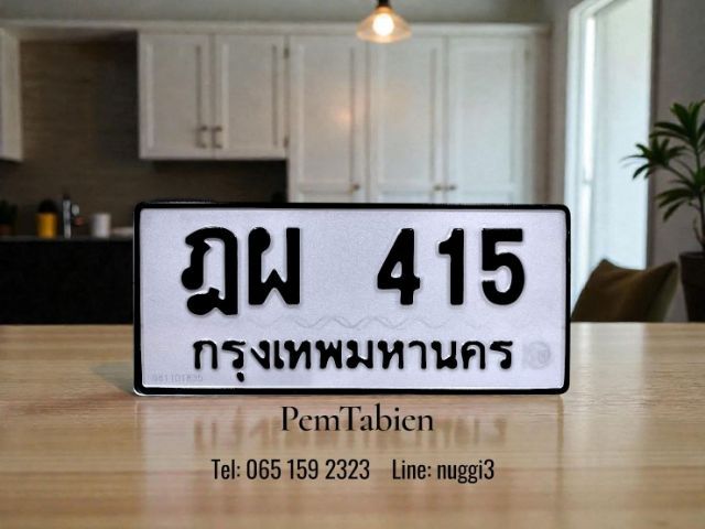 ทะเบียน ฎผ 415
