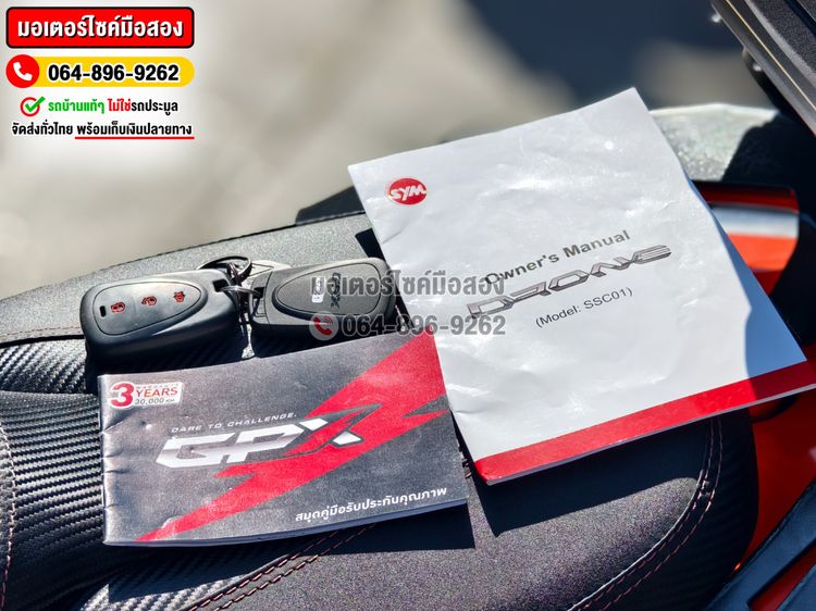 Gpx Drone 4v รุ่นkeyless No1280 ซื้อขายโทร.064-896-9262  รูปที่ 7