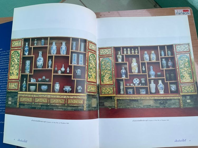 หนังสือ เครื่องถ้วยวัดโพธิ์ เก่าโบราณสะสม รูปที่ 5
