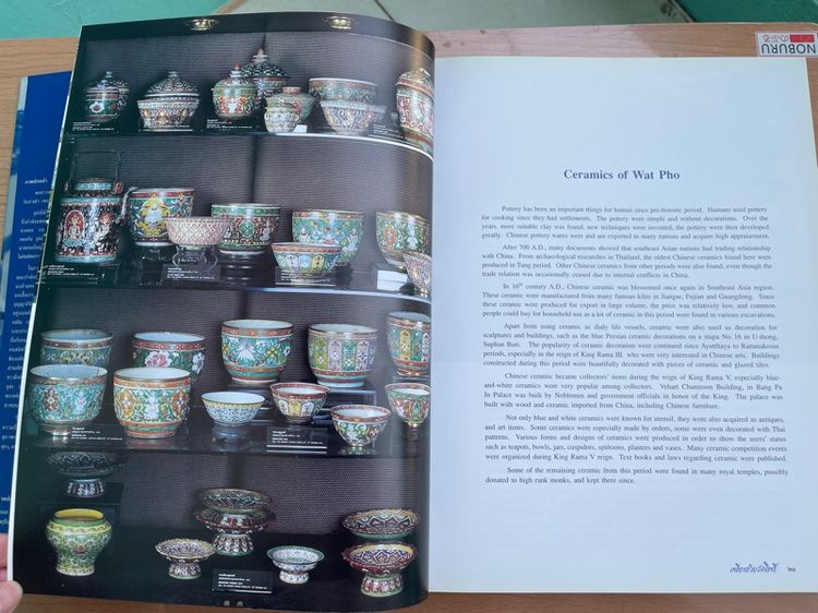 หนังสือ เครื่องถ้วยวัดโพธิ์ เก่าโบราณสะสม รูปที่ 3