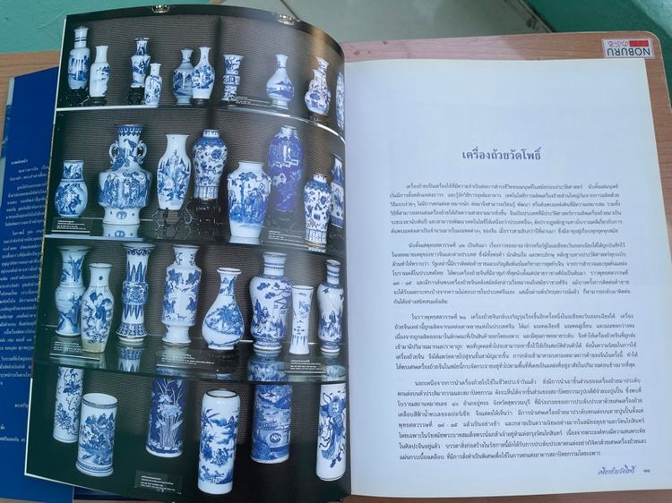หนังสือ เครื่องถ้วยวัดโพธิ์ เก่าโบราณสะสม รูปที่ 2