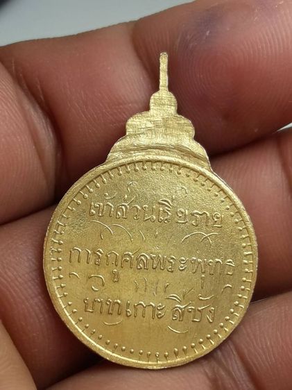 เหรียญพระพุทธบาทเกาะสีชัง รูปที่ 2