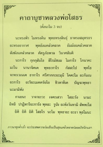 หลวงพ่อโสธร  ภปร  9 นิ้ว 3 K  ปี 39 รูปที่ 11