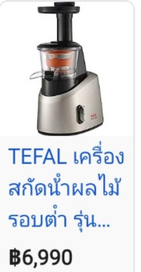 ขายเครื่องสกัดน้ำผลไม้ Tefal รุ่น zc 255 ลดเหลือ 3,500 บาท รูปที่ 2