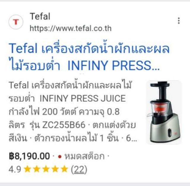 ขายเครื่องสกัดน้ำผลไม้ Tefal รุ่น zc 255 ลดเหลือ 3,500 บาท รูปที่ 3